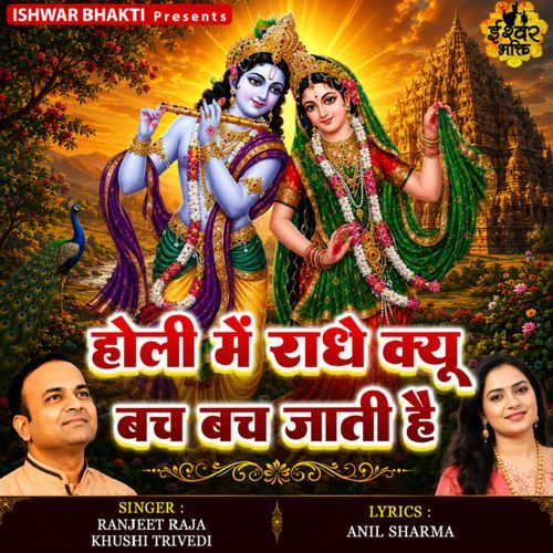 Holi Me Radhe Kyu Bach Bach Jati Hai