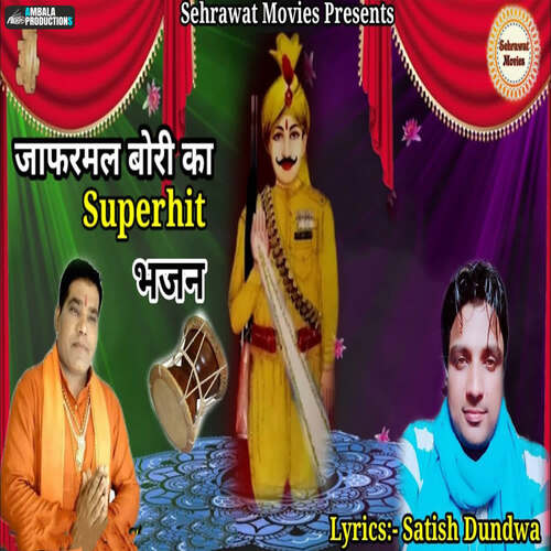 Jafrmal Bori Ka Superhit Bhajan