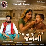 Jagma Judi Mari Janni