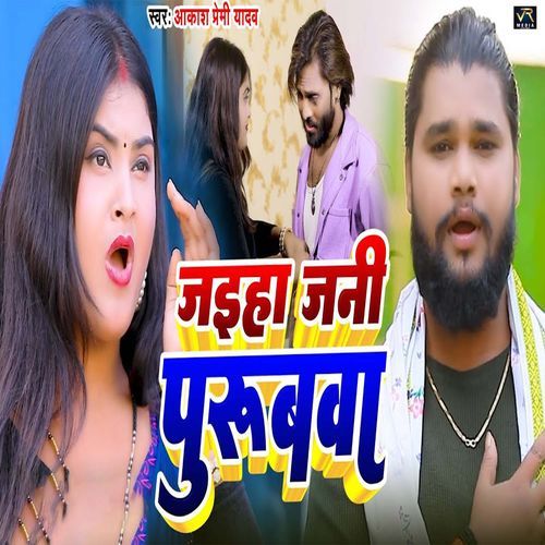 Jaiha Jani Purubwa cover art