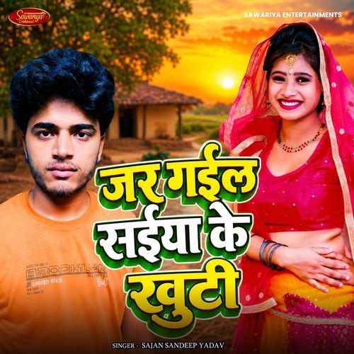 Jar Gail Saiya Ke Khuti