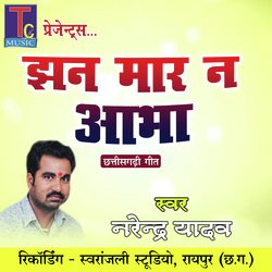 Jhan Mar Na Aabha (Chhattisgarhi Geet)-JgcYaERWXVA