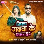 Jila Garhwa Ke Lover H