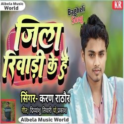 Jila riwadi ke hain (Bhojpuri)-ITgidT5IZF4