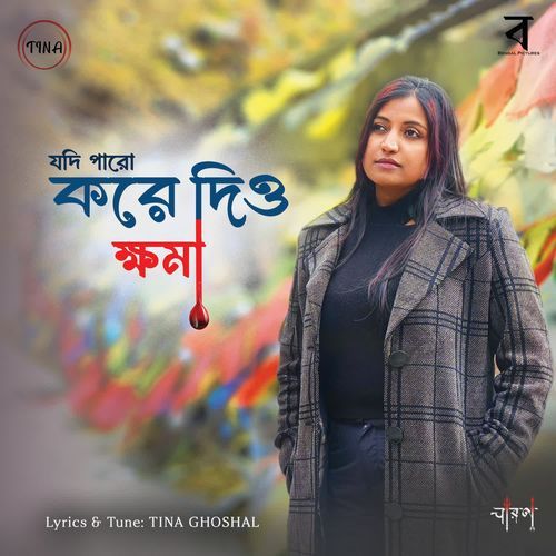 Jodi Paro Kore Dio Khoma