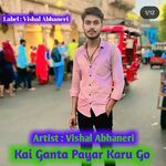 Kai Ganta Payar Karu Go