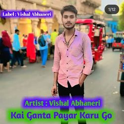 Kai Ganta Payar Karu Go