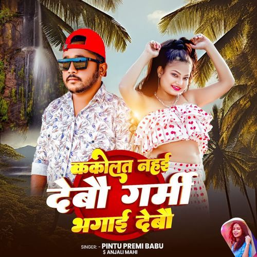 Kakolat Nahai Debi Garmi Bhagai Debo