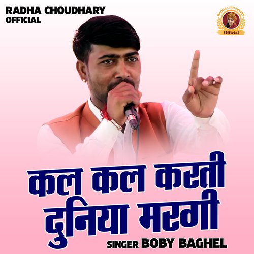 Kal Kal Karti Duniya Margi