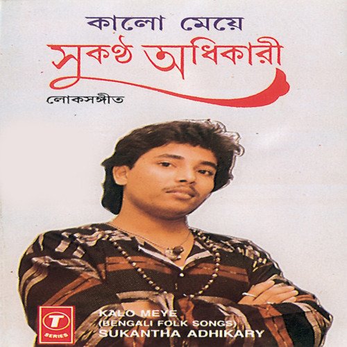Bishnupriya Go Ami Chale Yai