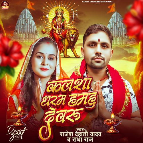 Kalsha Dharam Hamahu Devaru