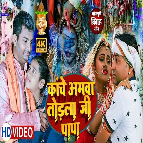 Kanche Amawa Todala Ji Papa