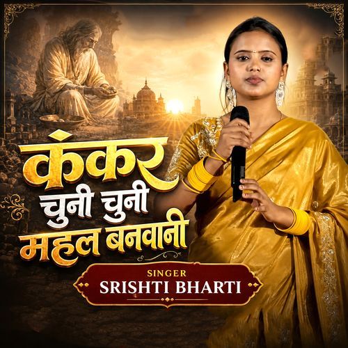 Kankar Chuni Chuni Mahal Banaeni
