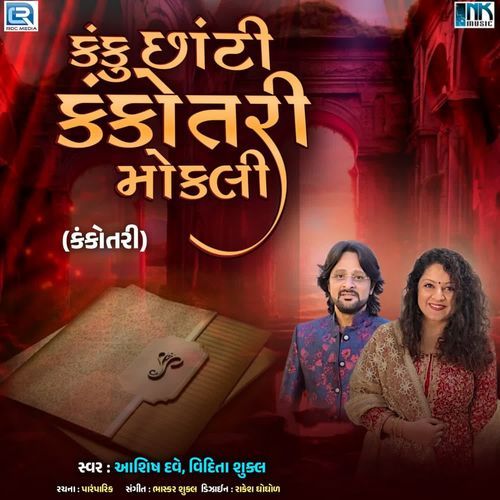 Kanku Chhanti Kankatri Mokali