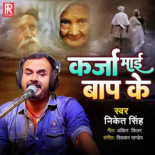Karja Mai Baap Ke