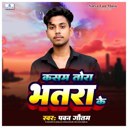 Kasam Tora Bhatra Ke