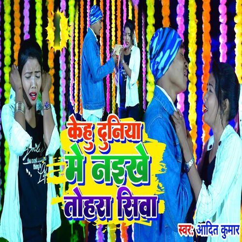 Kehu Duniya Me Nekhe Tohra Siva