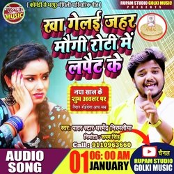 Kha Gele Jahar Mogi Roti Me Lapet Ke (Maithili Comedy Song 2022)-Gh8vZgcdcwE