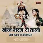 Khol Bharam Ro Talo Devi Deval Me Ujiyalo