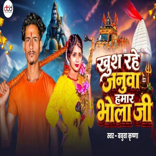 Khush Rahe Janua Hamar Bhola Ji