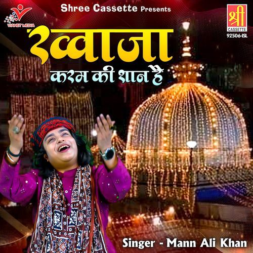 Khwaja Karam Ki Shan Hai