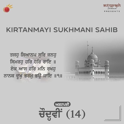 Kirtanmayi Sukhmani Sahib Ashtpadi, Pt. 14