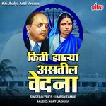 Kiti Jhalya Astil Vedana