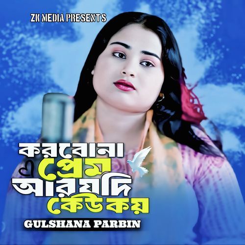 Korbona prem ar jodi kew koy