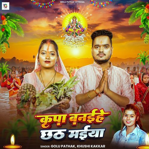 Kripa Banaihe Chhath Maiya