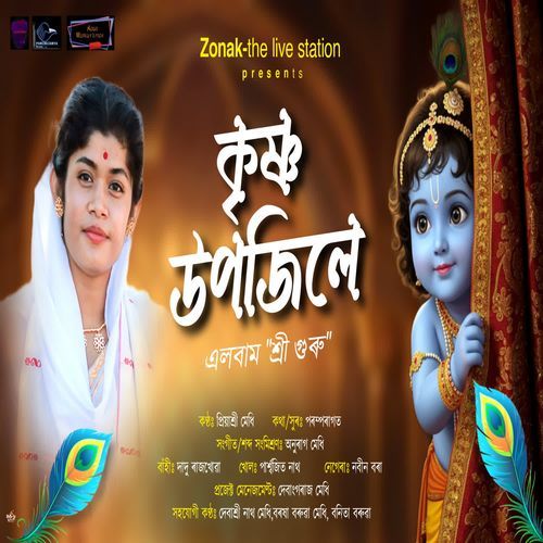 Krishno Upojile (From "Shree Guru")