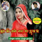 Kun Ki Laagi Nazar Pet Dukh Ch