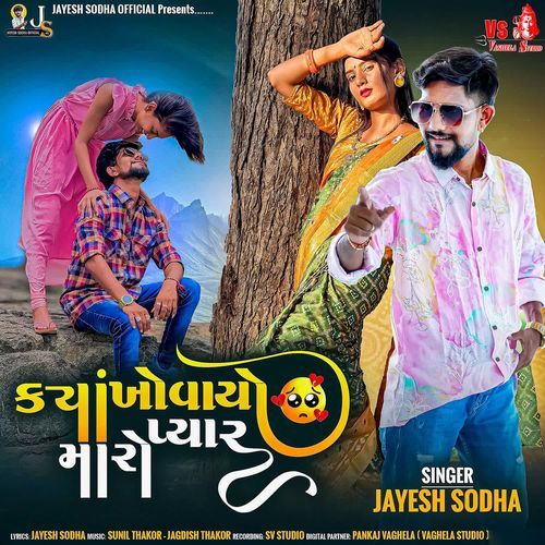 Kya Khovayo Pyaar Maro
