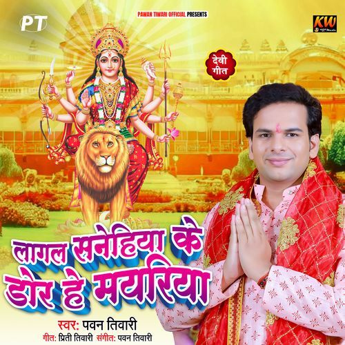 Laagal Sanehiya Ke Dor He Mayariya