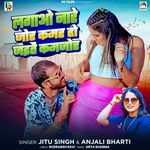 Lagao Nare Jor Kamar Ho Jaitai Kamjor