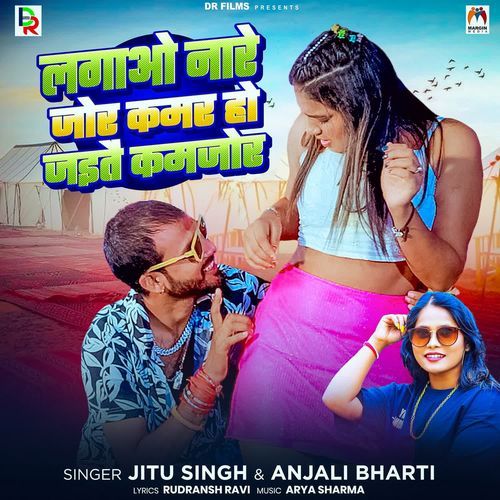 Lagao Nare Jor Kamar Ho Jaitai Kamjor