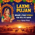 Laxmi pujan mhari jyan diwali kai roj ki aave