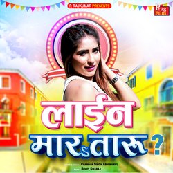 Line Mara Taru (Bhojpuri)-MjcSBx5CA14