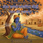 लेता जाजो सांवरिया बीड़ी पान की (भजन)