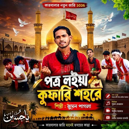 পত্র লইয়া কুফারি শহরে