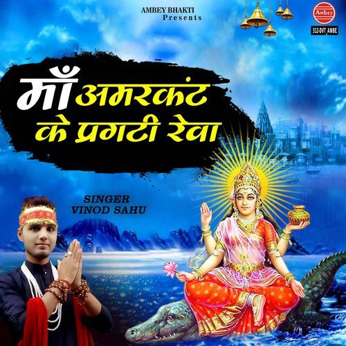 Maa Amarkant Se Pragati Rewa