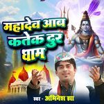 Mahadev Aab Katek Dur Dham