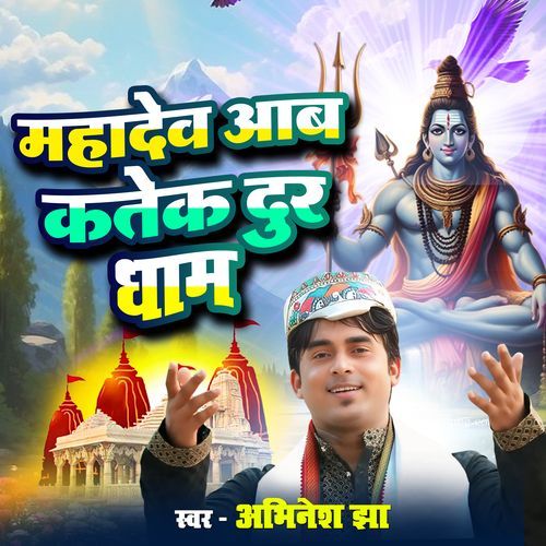 Mahadev Aab Katek Dur Dham