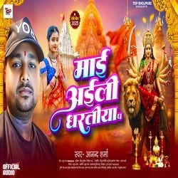 Mai Aaili Dharatiya Pa