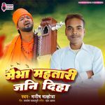 Maibha Mahtari Jani Diha