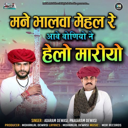 Mane Bhalva Mehal Re Aave Voniyo Ne Helo Mariyo
