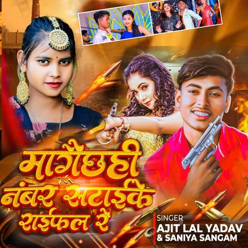 Mangai Chahi Number Raifal Sata Ke