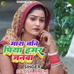 Mara Jani Piya Hamar Janwa