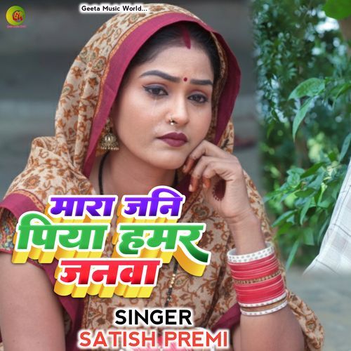 Mara Jani Piya Hamar Janwa