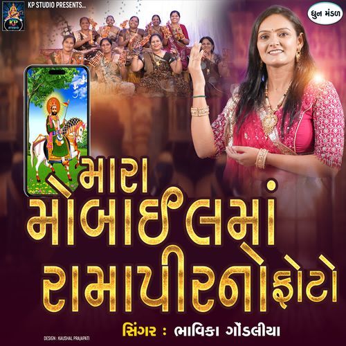 Mara Mobilema Ramapirno Photo