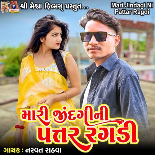 Mari Jindagi Ni Pattar Ragdi